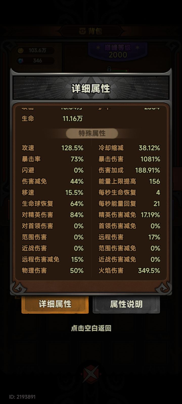 法师火普这属性143小怪打不动，只能去凹200能量上限了吗[表情_豹哭]截图