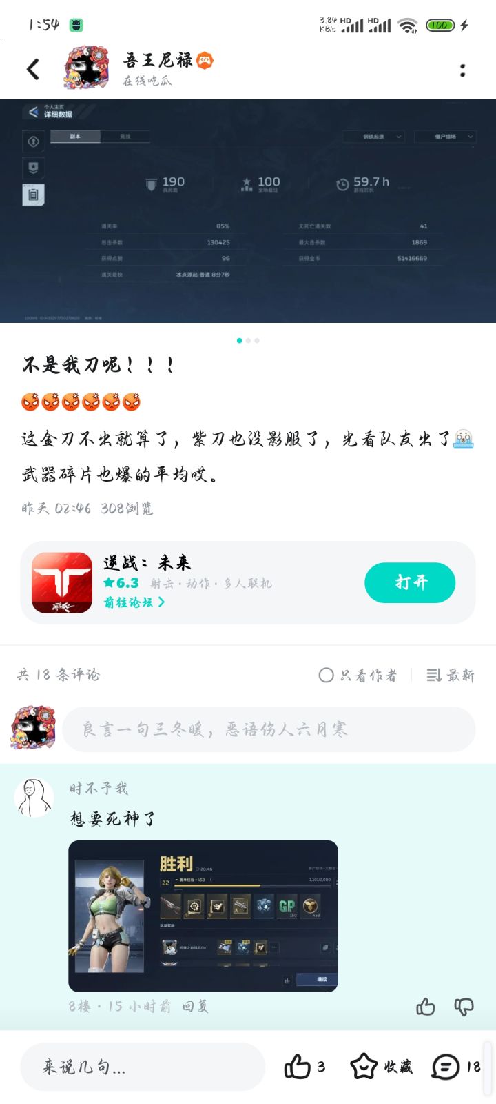 不好意思逆战未来截图