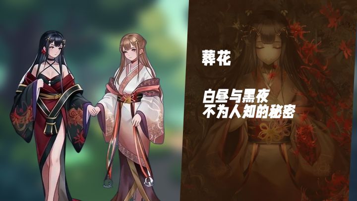 白昼与黑夜！《葬花》探索不老的秘密截图