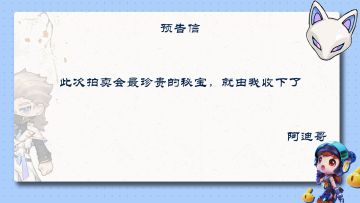 【奇葩新鲜报】怪客预告信发布？！图内隐藏神秘宝藏！