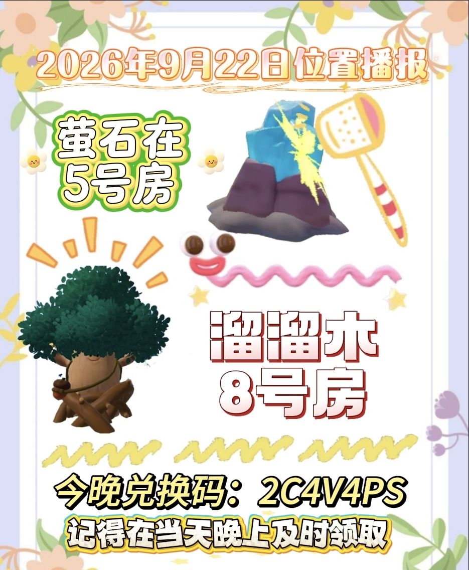 9月22日位置播报 1