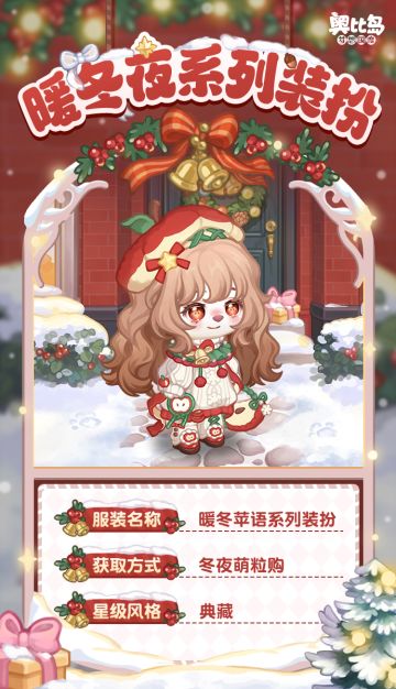 「暖冬夜」新品发布会第一期