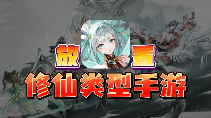 爽游级别的修仙游戏!体验各种怀旧模式,福利更是满配截图