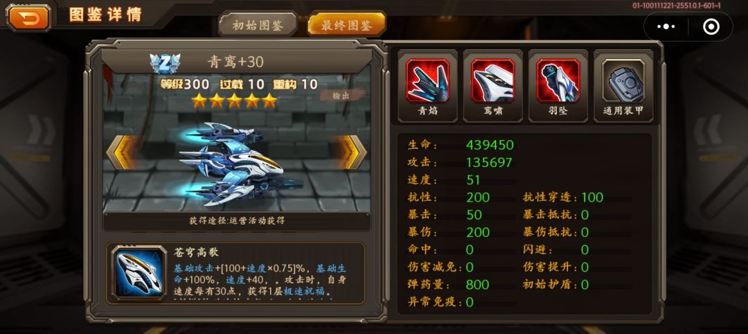 寻找SS级低配青鸾 1