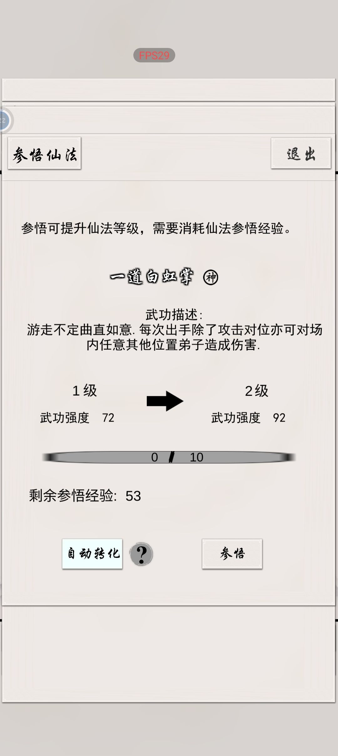 最新活动两个仙子的技能和羁绊截图