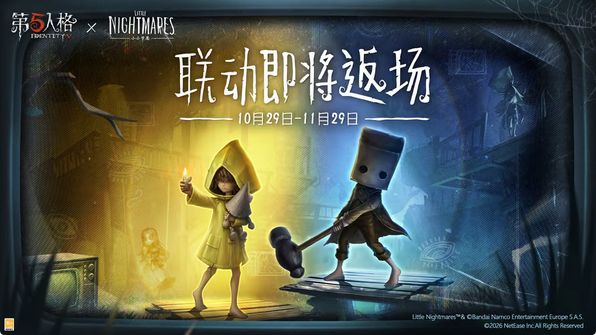 别错过补票,小小梦魇联动返场 1