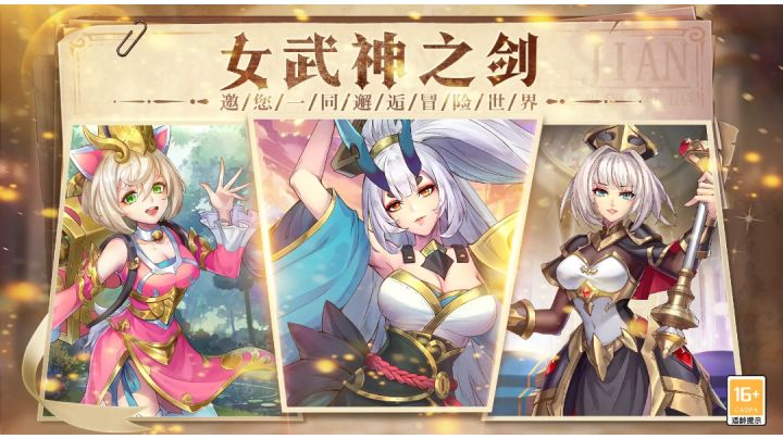 画面拉满的高颜值高质量的手游《女武神之剑》,一起来玩啊截图