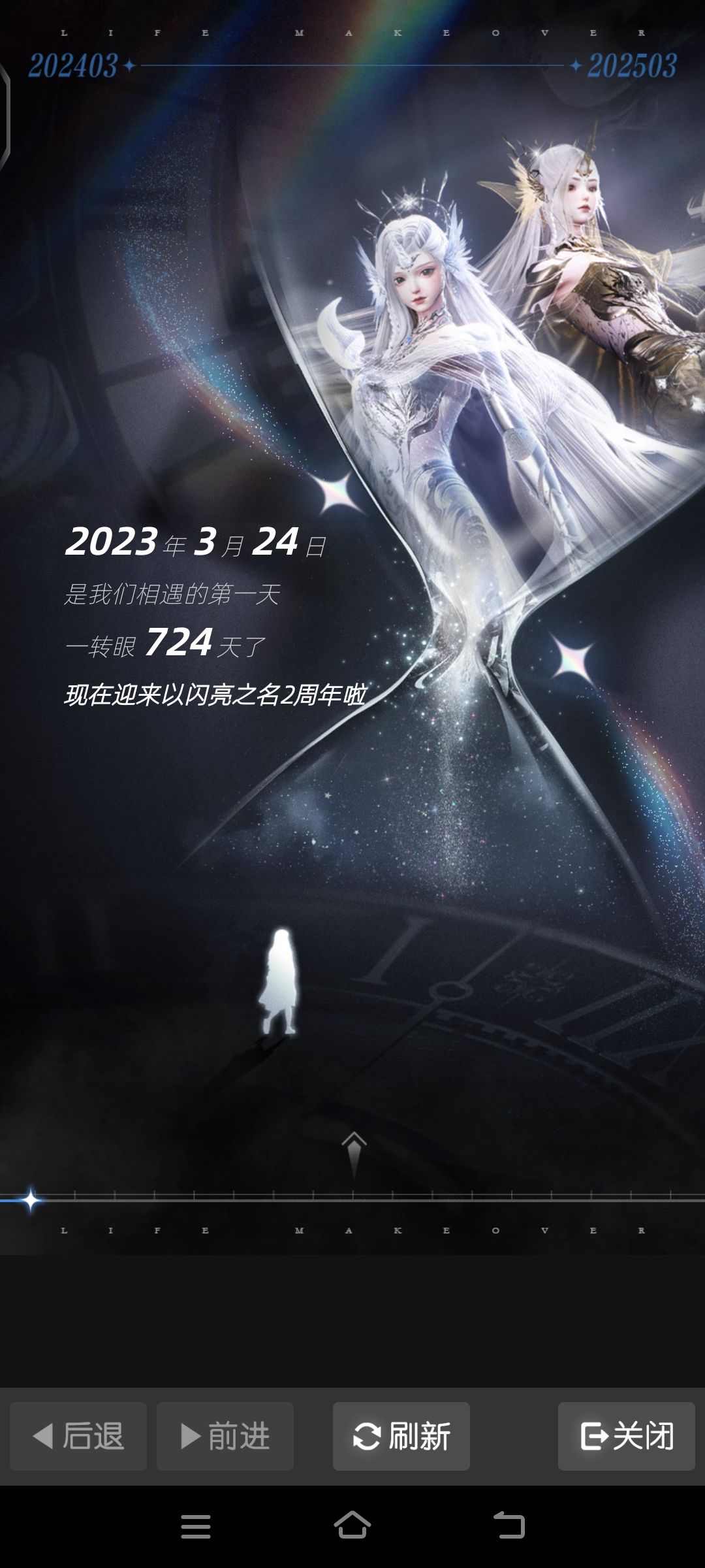 以闪亮之名二周年_个人存档 5