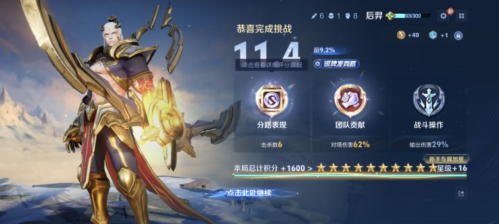 现在新号上分这么快吗，两把就黄金了截图