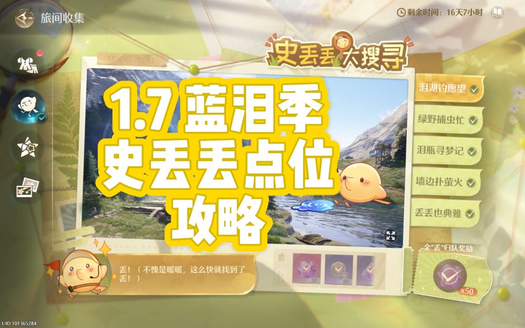 1.7蓝泪季史丢丢点位攻略 1