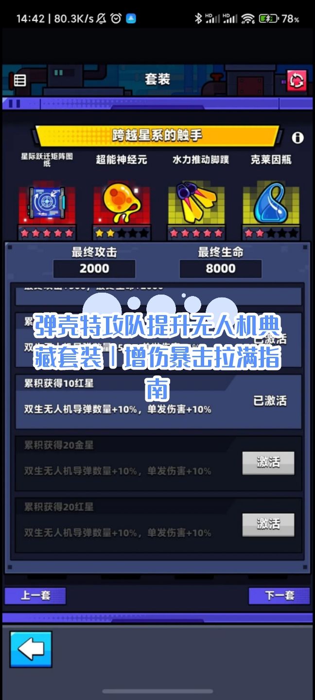 弹壳特攻队提升无人机典藏套装截图