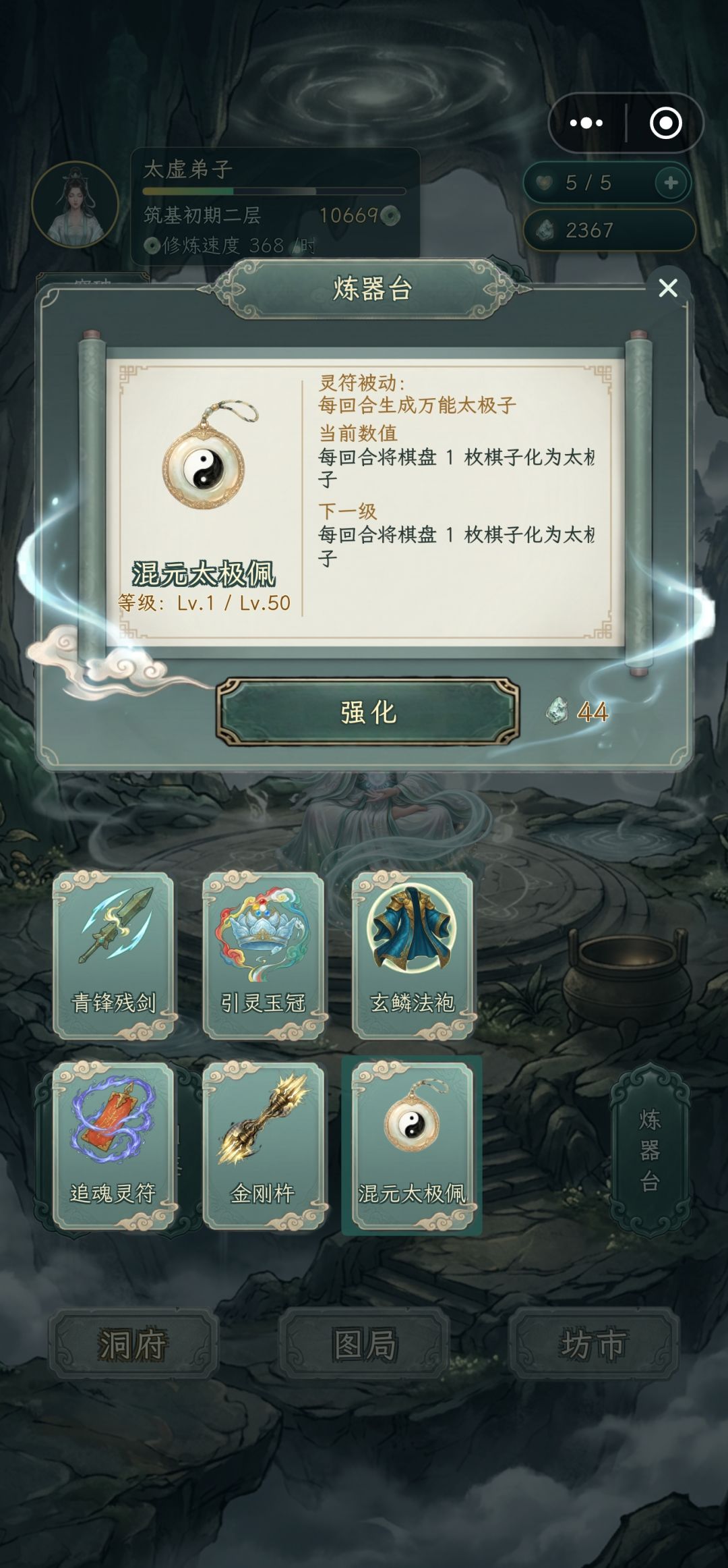 无法装备灵符 4