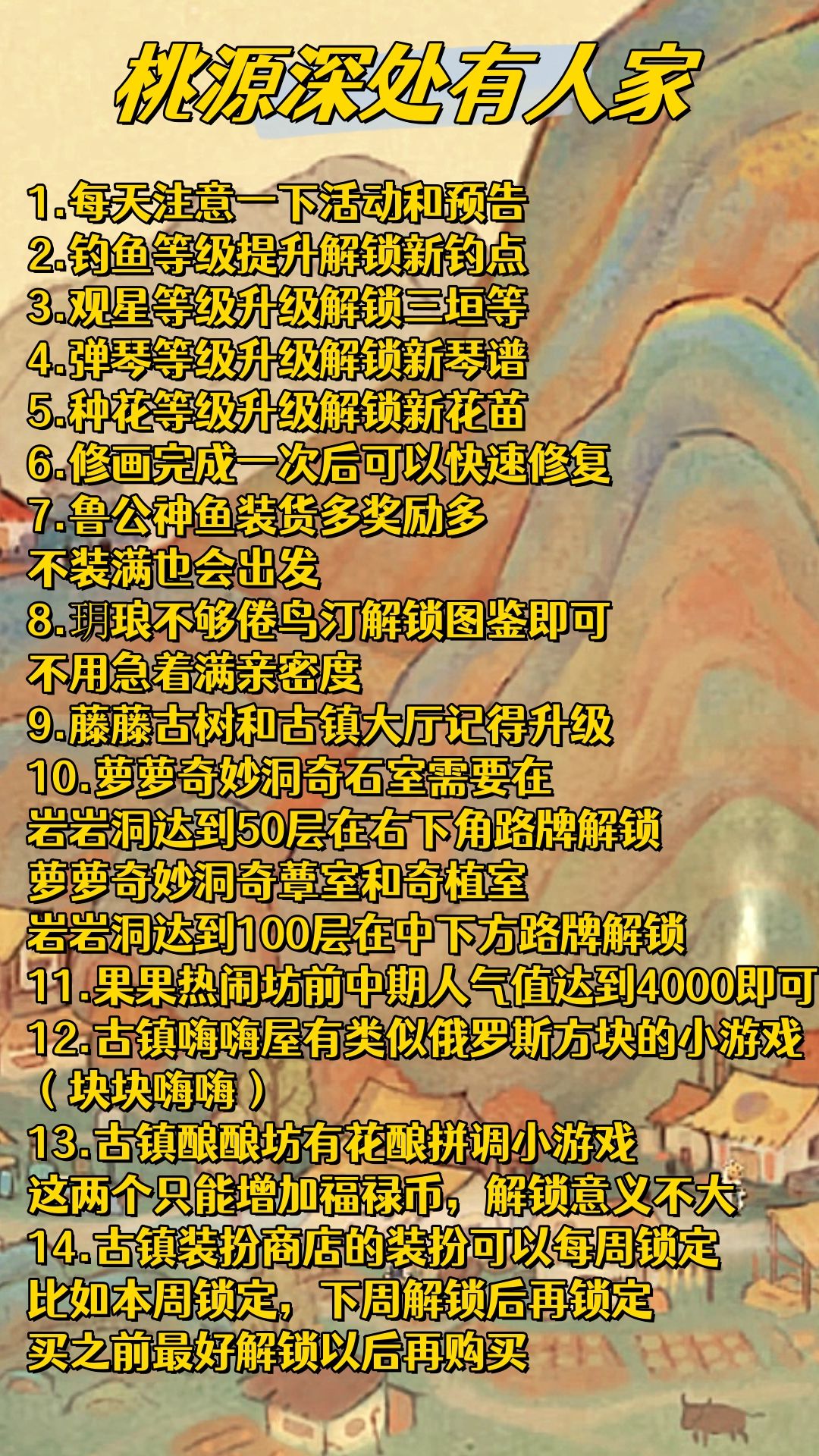 日常玩法,注意事项,建筑卷轴来源等 2