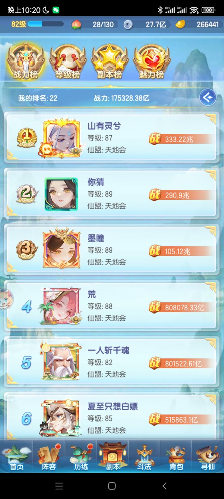 3325零氪第 22 天，简单记录一下#道友请留步截图