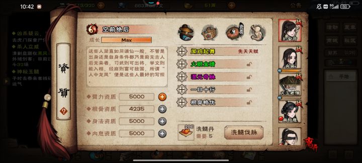 这个不灭肉身置换一直看不到顶天的脉序。截图