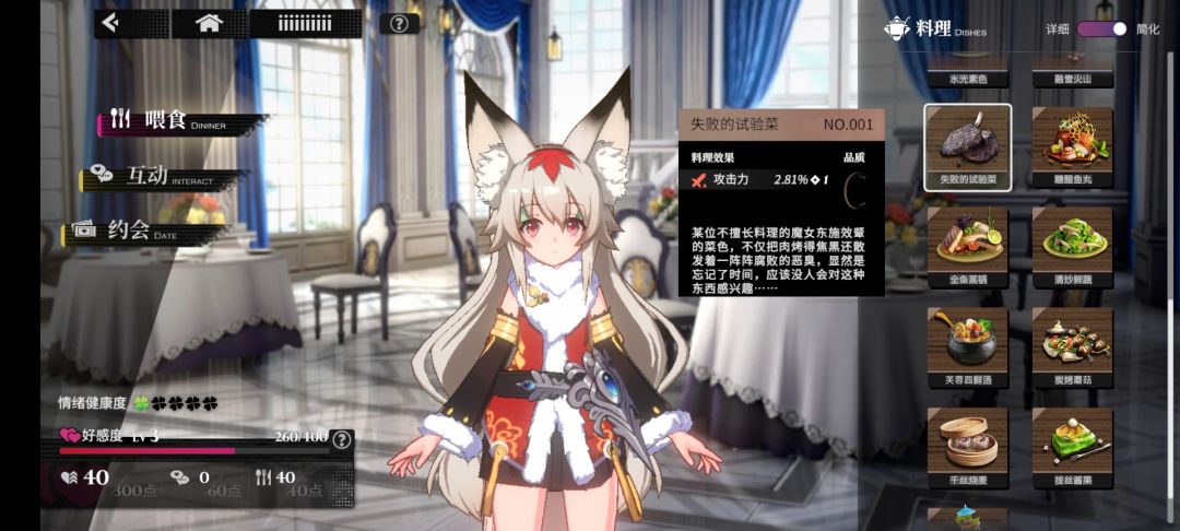 食谱及魔女喜好 2