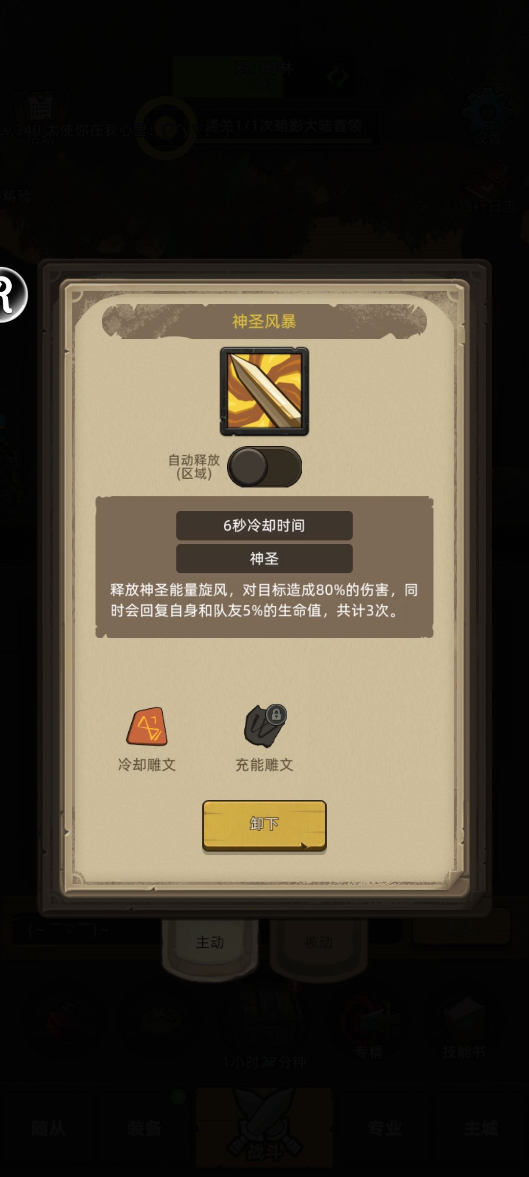 举报bug 骑士雕文错乱 1