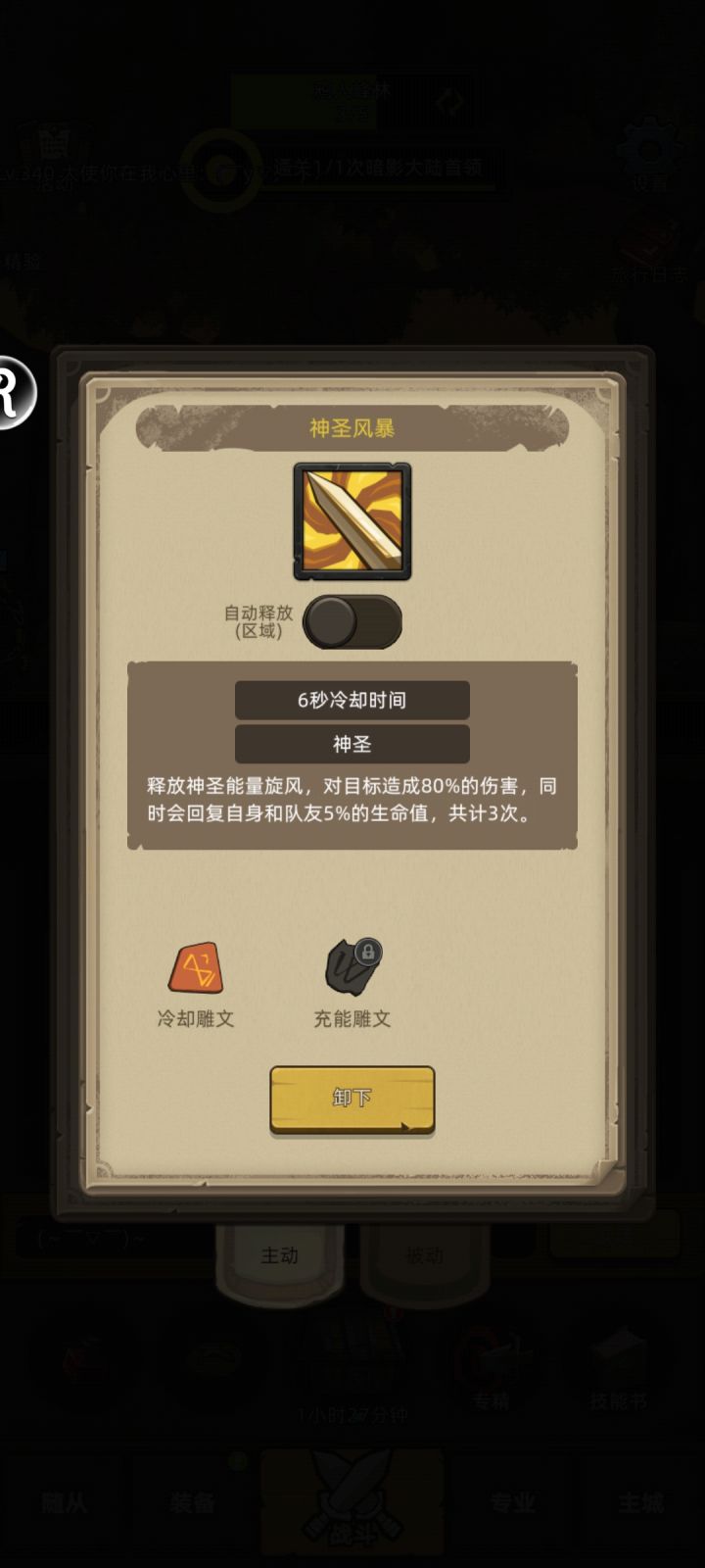 举报bug 骑士雕文错乱截图