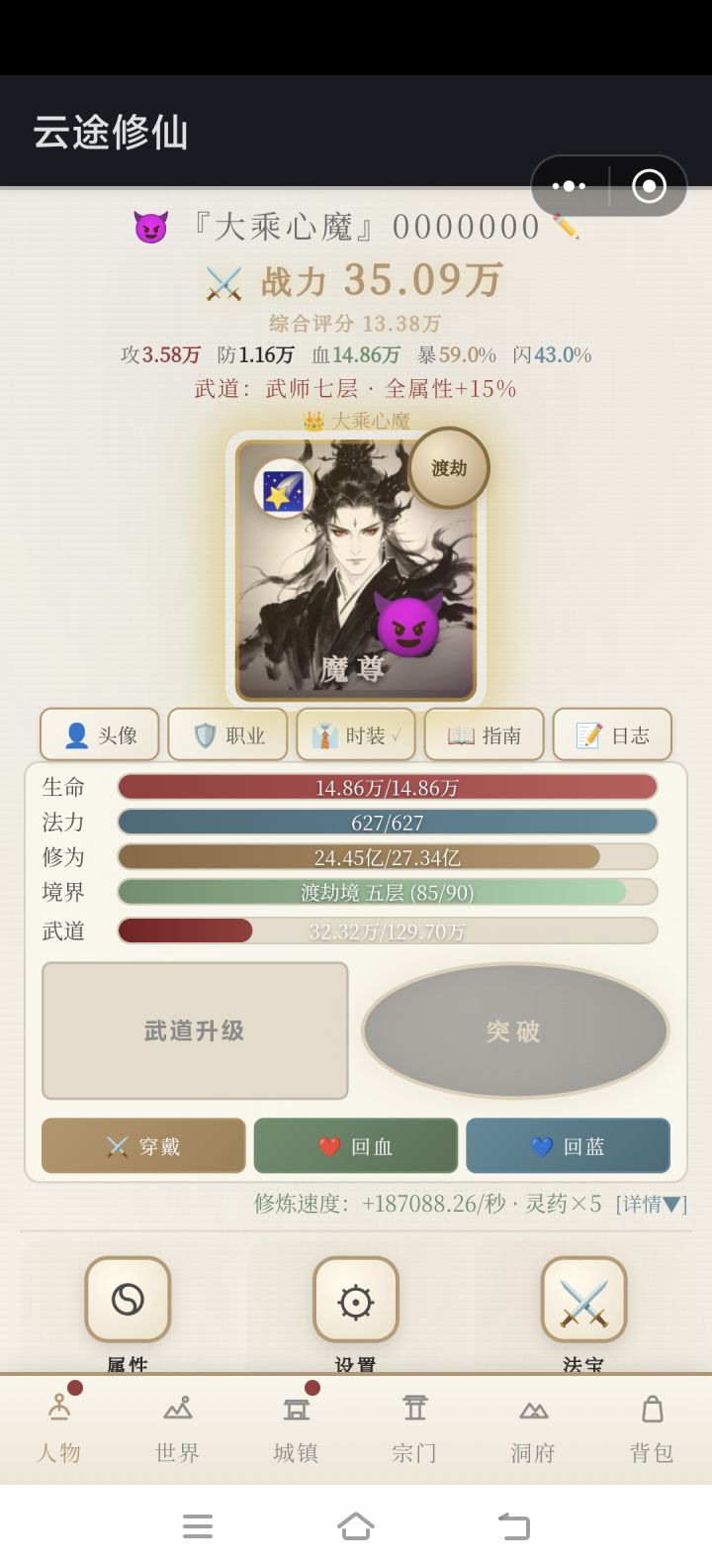 渡劫境截图