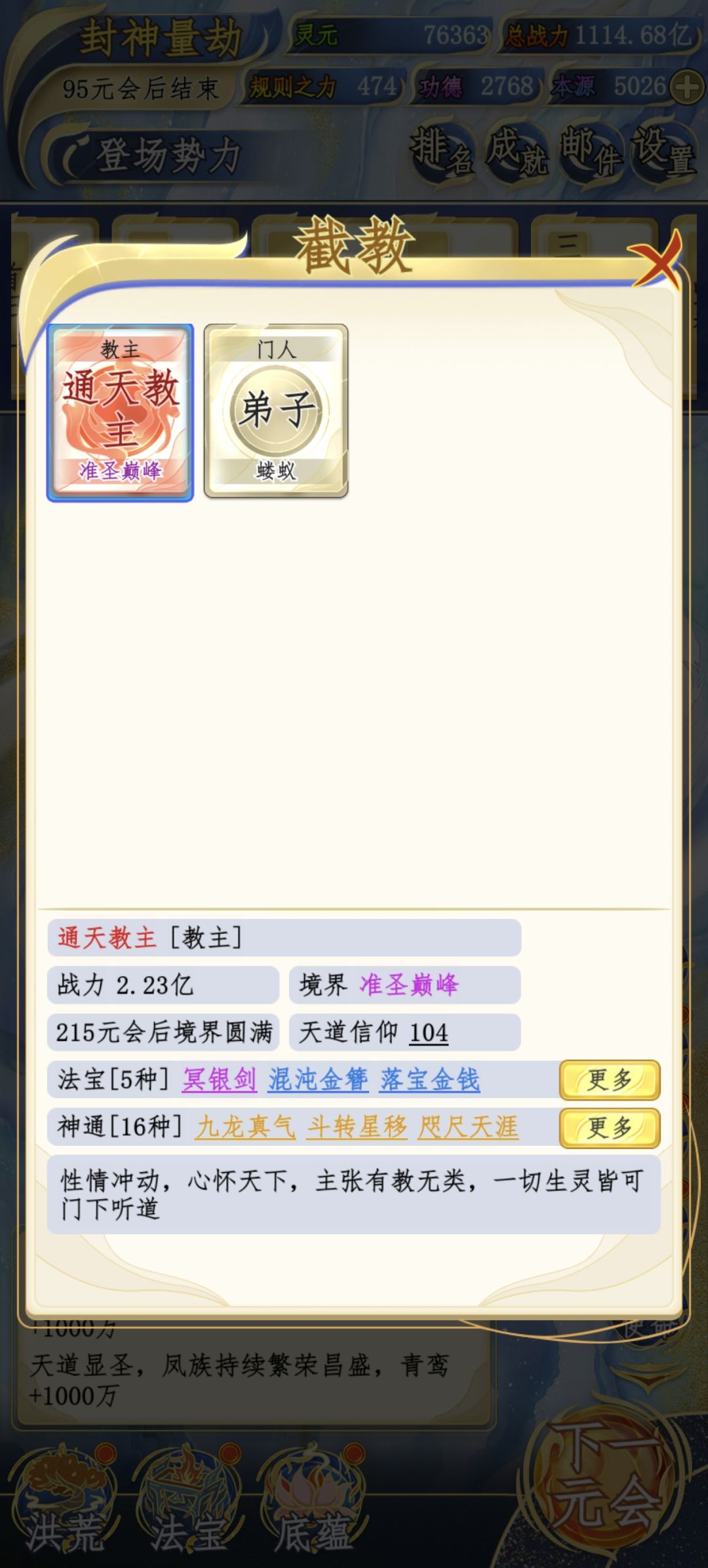 太离谱了,通天成立截教战力降低了 1