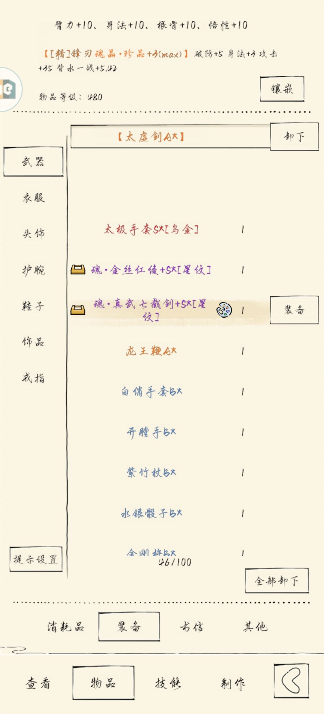 魂晶求助 1