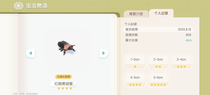 604只！！！我都还没有五星！#心动小镇截图