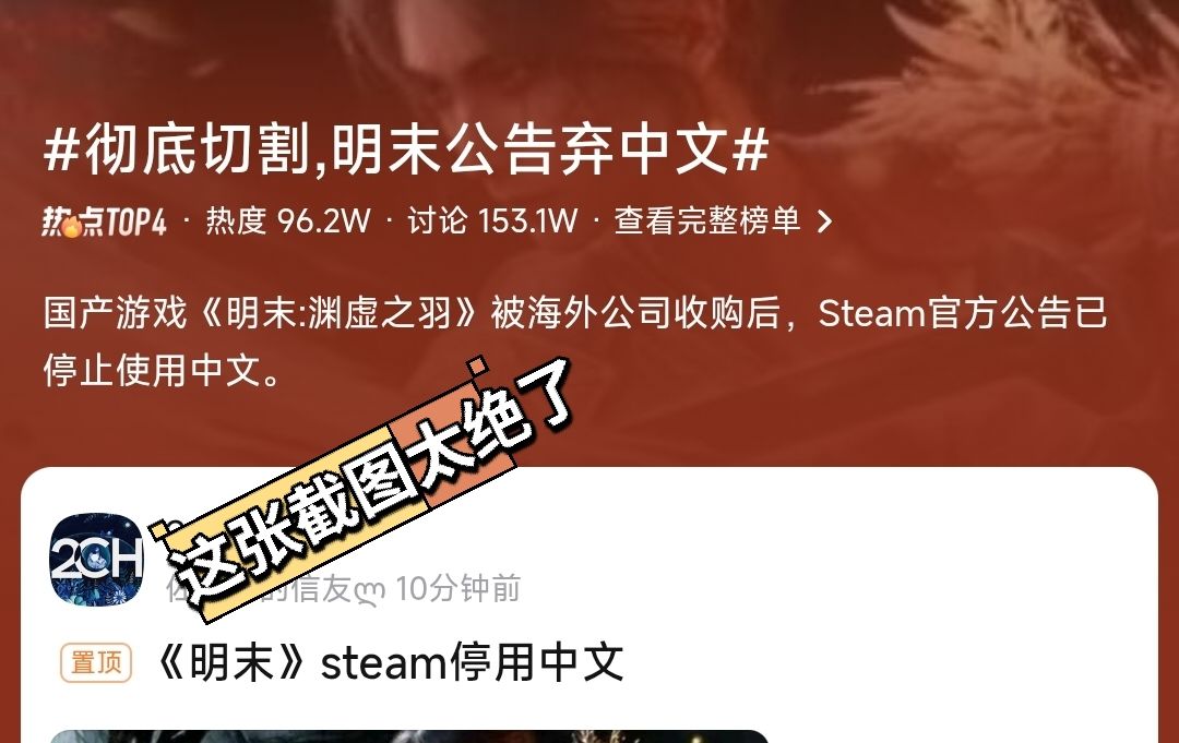 明末公告停用中文引争议!玩家质疑上热搜 3