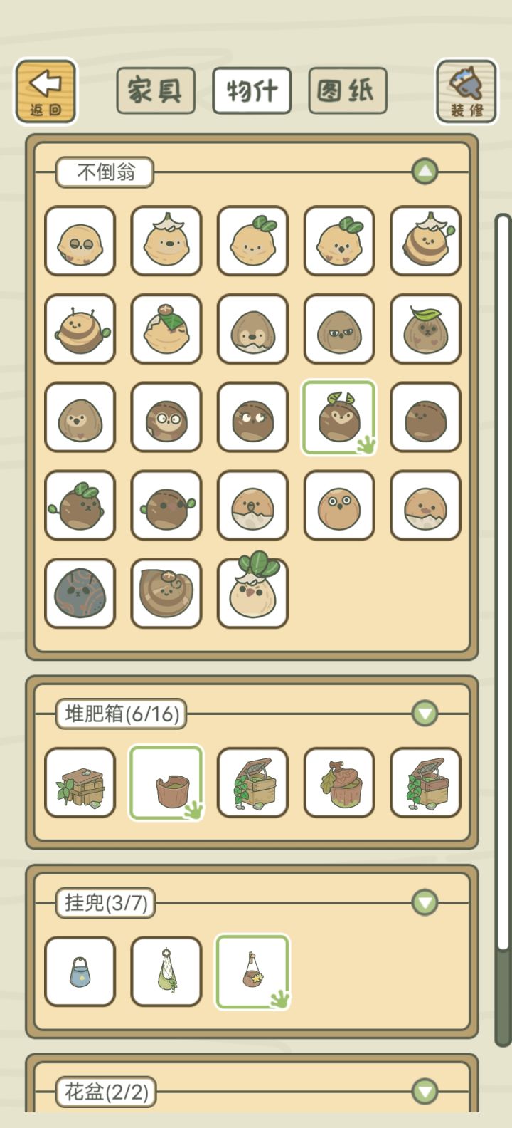 不倒翁有上限吗?截图