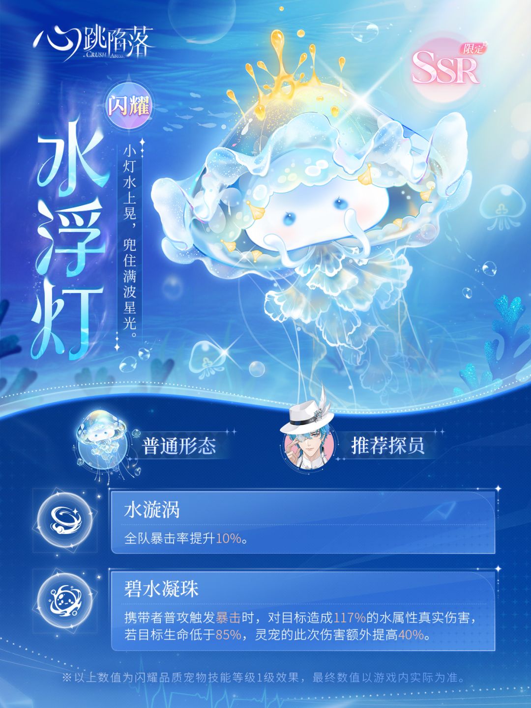 仙灵宝匣 | SSR限定灵宠「水浮灯」即将上线 1