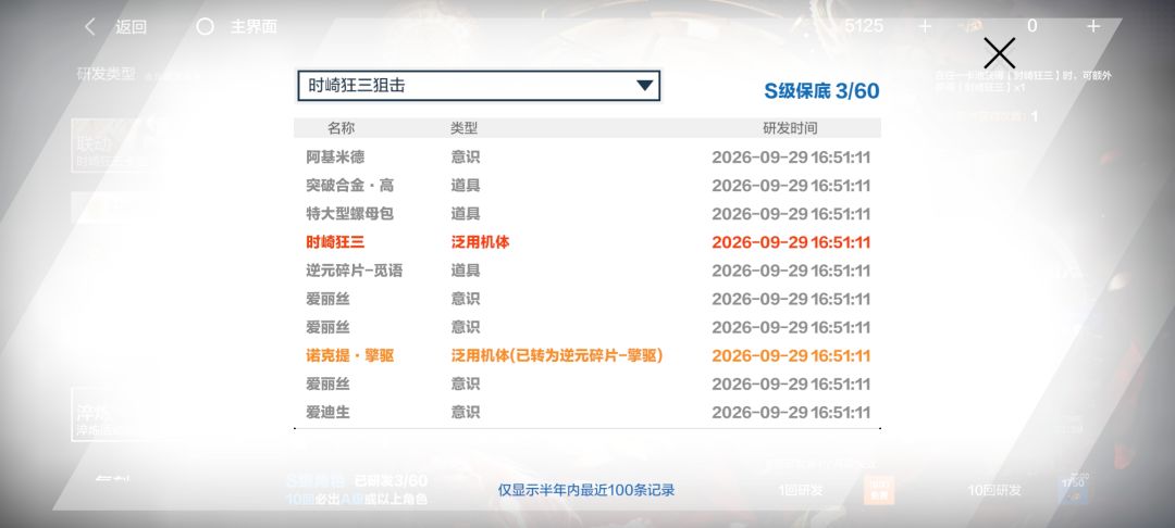 用免费给的十抽就出了 2