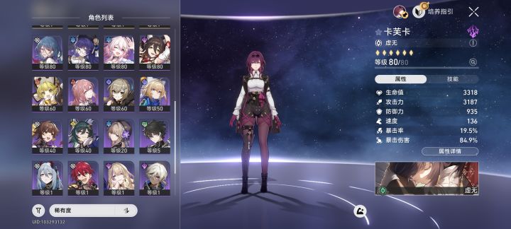 刚回流希望大佬能配个队#崩坏星穹铁道截图