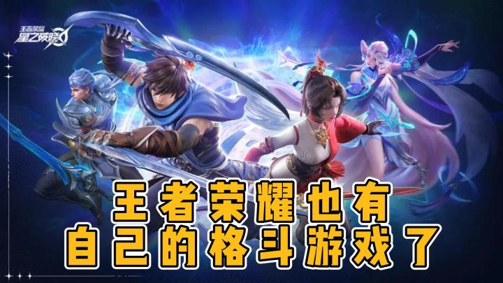 《星之破晓》王者IP的格斗游戏?竟然这么还原!?截图