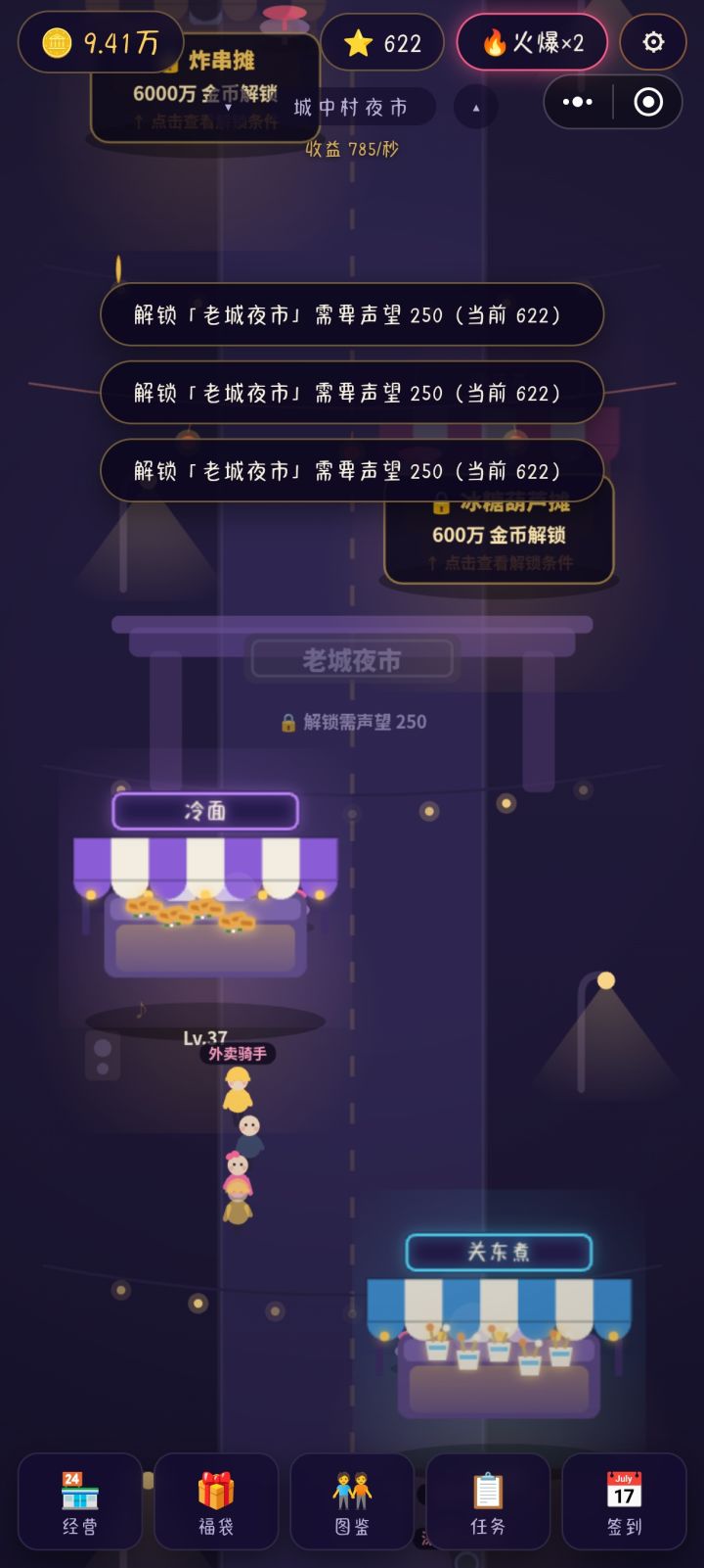 这个夜市到底在哪里解锁啊截图