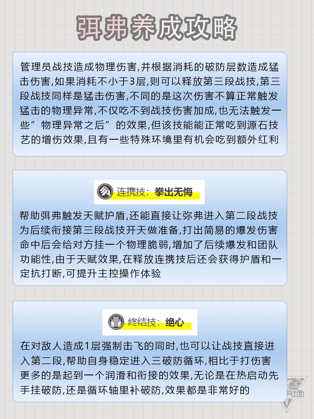 【终末地】弭弗养成攻略 3