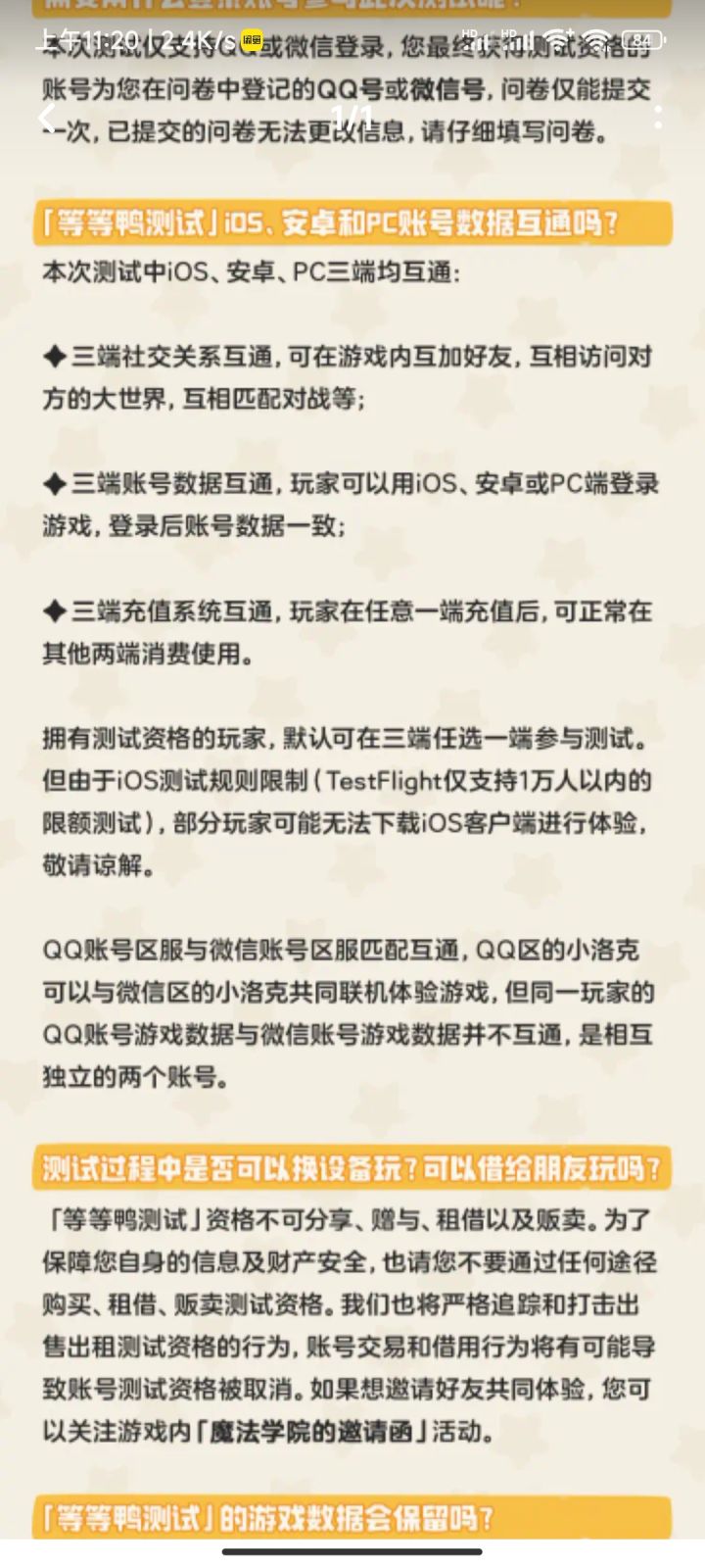 大家都玩什么区的,说是微信QQ可以互相匹配联动,不知道能不能互相进大世界#洛克王国世界二测 #洛克王国世界二测招募截图