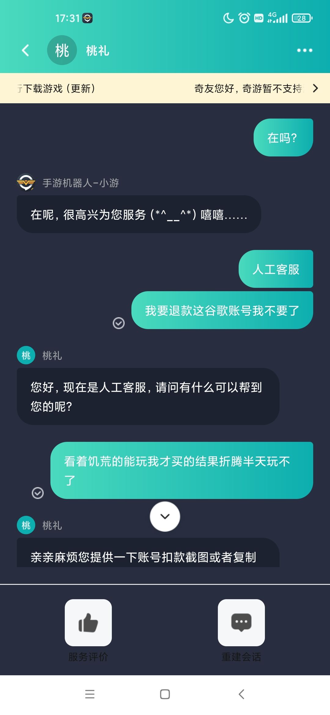 避雷❗别在奇游买谷歌账号，踩大坑了 6
