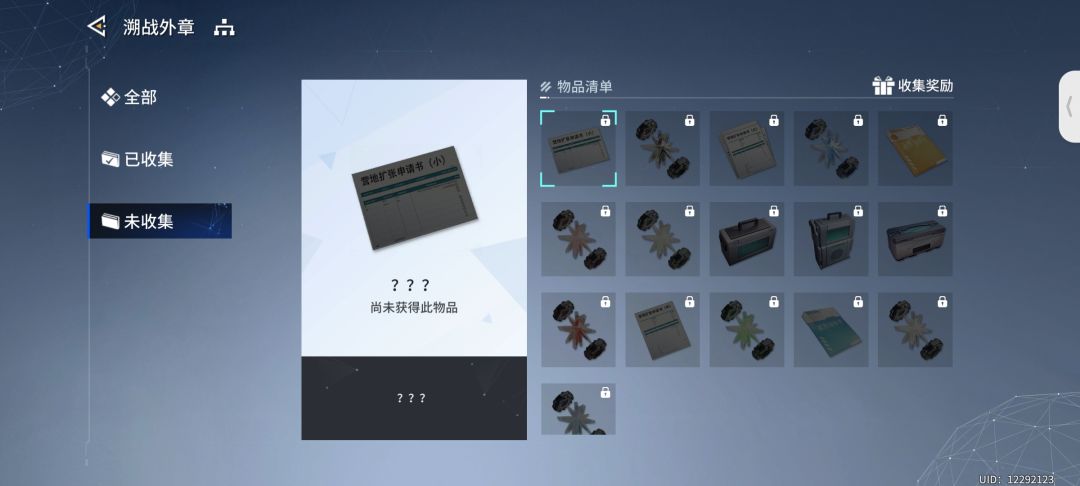 溯战外章,全收集的大佬请看 2