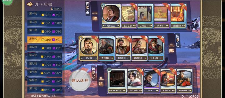 唐太宗和火烧连营选谁截图
