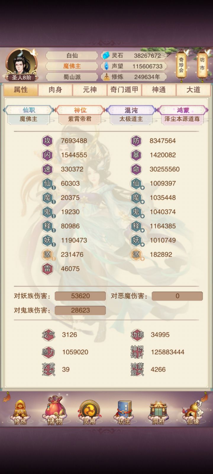 哪位大佬帮我算一下他的防御和攻击大约多少截图