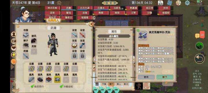 大佬们这个真武荡魔神剑怎么激活啊截图
