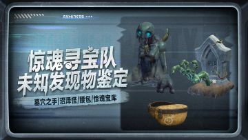 【惊魂寻宝队】新怪物！新道具！新机制！