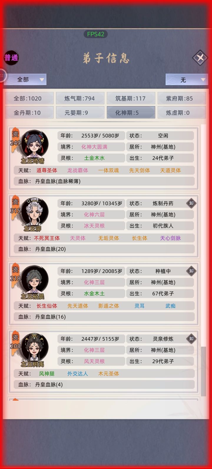 一个两万多寿元，一个一万多寿元，唯一的一个化神大圆满六级功法，他自己能领悟吗245悟性，功法那里我是不是还要给他留一个空格？截图