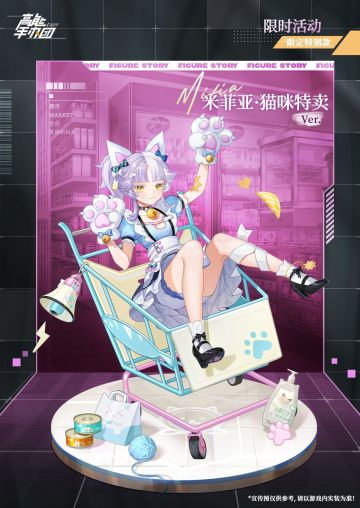 养猫的秘诀！“米菲亚·猫咪特卖Ver.”限定特别款曝光！