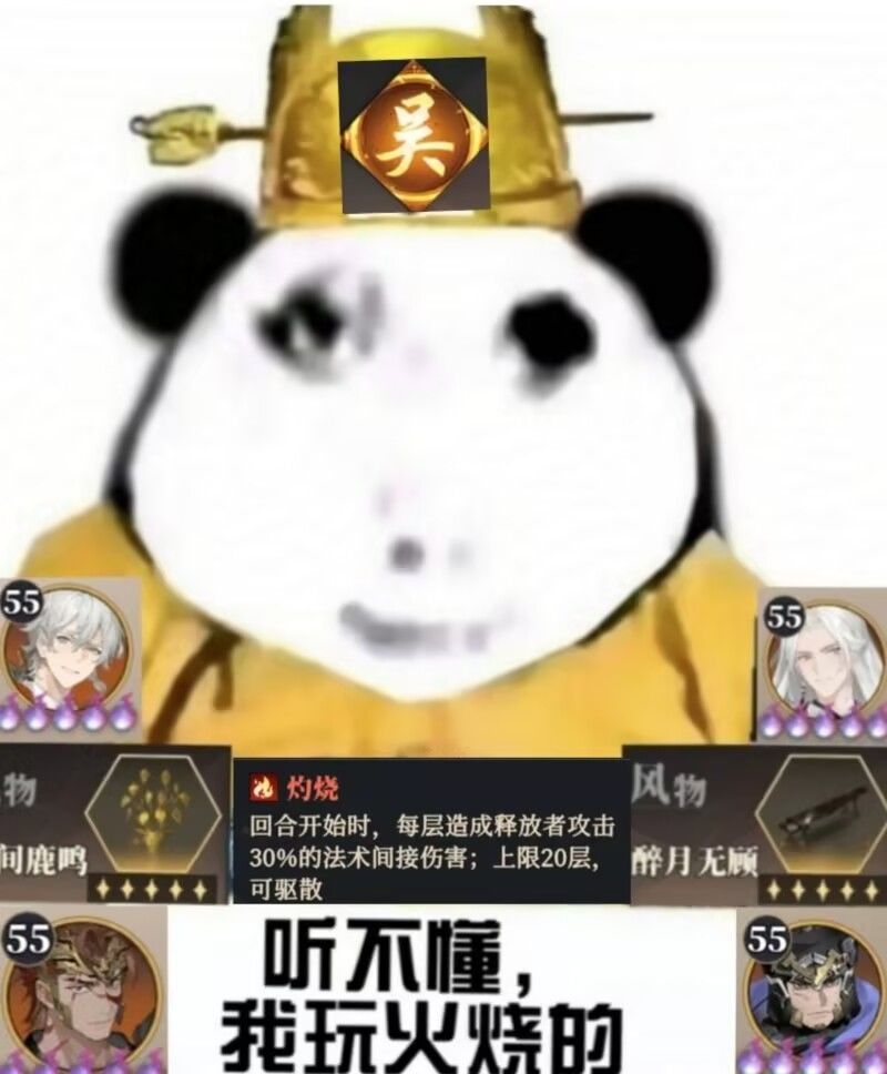 群雄那么弱 不加强火烧吗 4
