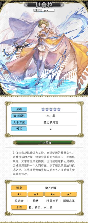 【人物攻略】AS伊薇拉