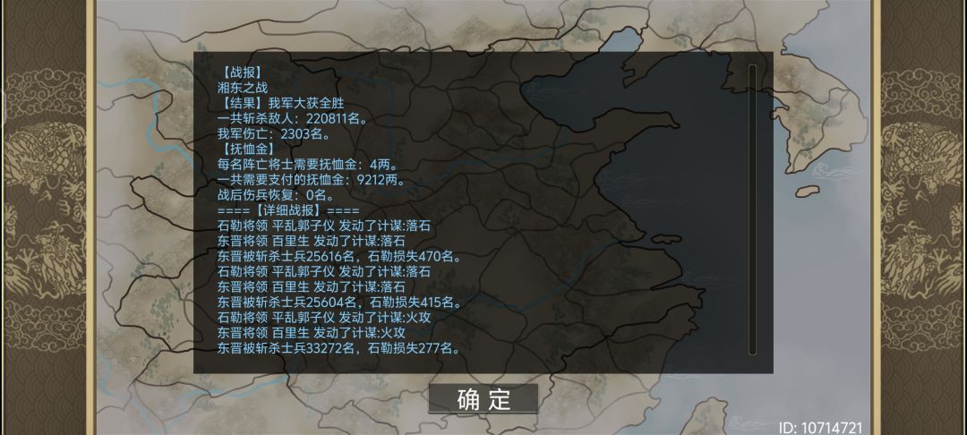 后赵明帝--石勒本纪攻略 3