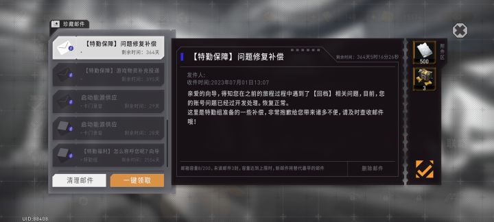这个就是传说中的运营（有人有补偿的更新）截图