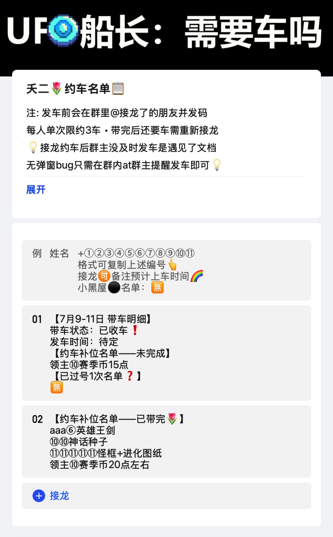 7月9-11日 带车明细 1
