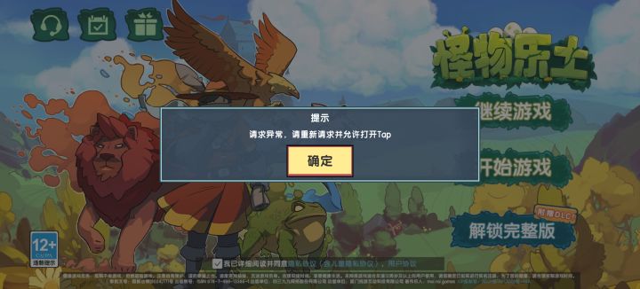 已经购买了完整版,为什么点这个解锁完整版按钮一直给我弹这个窗口截图