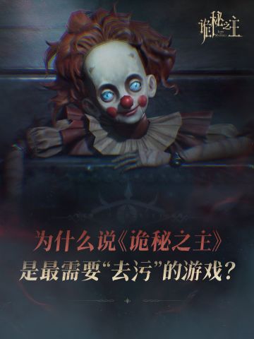 为什么《诡秘之主》是最需要“去污”的游戏